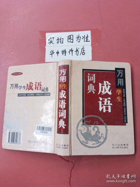 万用学生成语词典