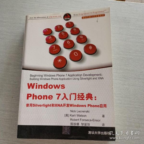 移动与嵌入式开发技术·Windows Phone 7入门经典：使用Silverlight和XNA开发Windows Phone应用