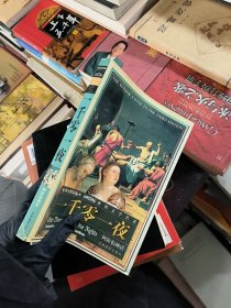 一千零一夜