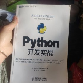 Python开发实战（印的）