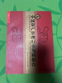 2015年中国资产管理行业发展报告：市场大波动中的洗礼