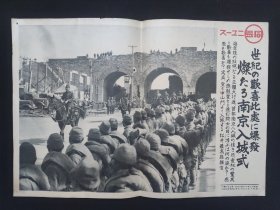 1937年12月21日 同盟新闻写真《南京入城式 中山门》宣传页一枚