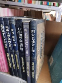 000温瑞安武侠小说精品集6册合售详细书名见图四