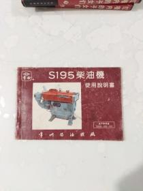 S195柴油机使用说明书