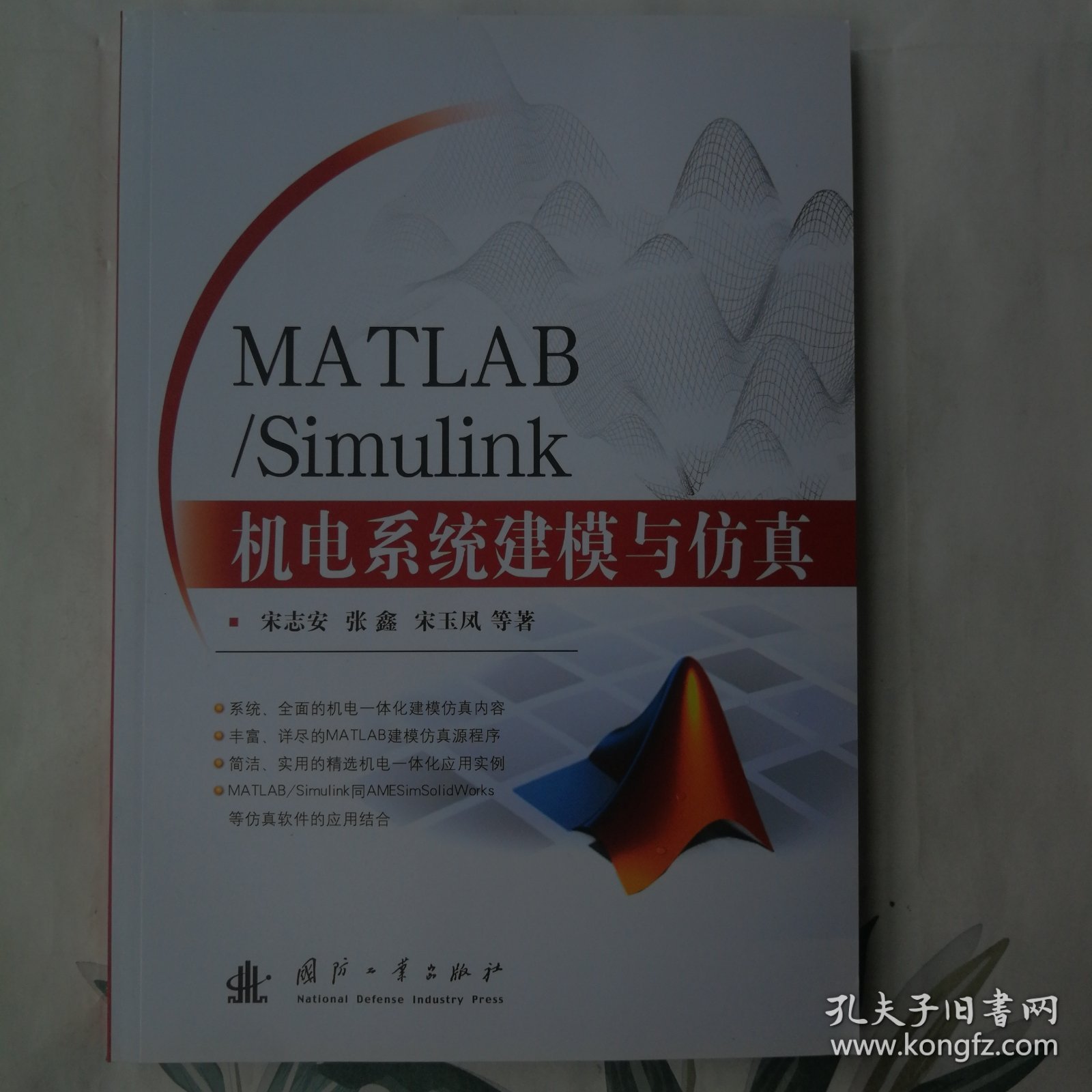 MATLAB/Simulink机电系统建模与仿真