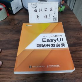 jQuery EasyUI网站开发实战