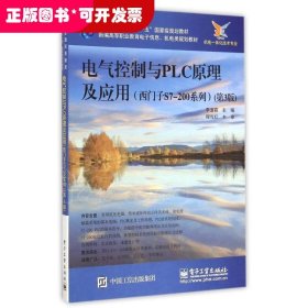 電氣控制與PLC原理及應(yīng)用 第三版