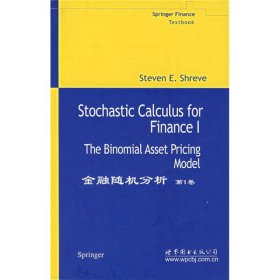 金融随机分析-(第1卷)：The Binomial Asset Pricing Model