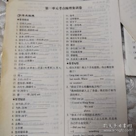 一线调研单元考点梳理集训卷 八年级上册 英语 人教版