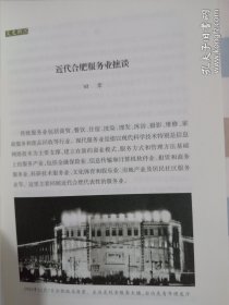 综合新版《合肥文史》2024年第七辑（文史钩沉、专题纪事、口述历史）【当年的供销社、合肥大学的前世今生、从“合兴”到“百大”、志愿军医院到“二院”、“庆云楼”，“老机场”今昔，】