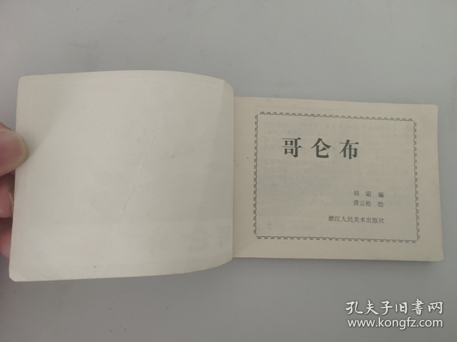 哥伦布