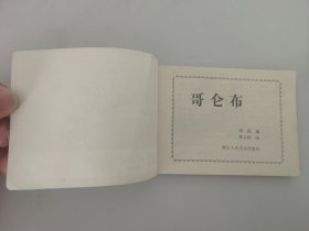 哥伦布