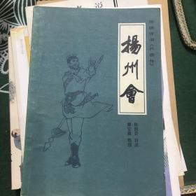 传统评书《兴唐传》之一、之二、之三、之四、之五、之六、之七、之八、之九、之十：闹花灯、南阳关、贾家楼、瓦岗寨、群雄会、四平山、虹霓关、扬州会、抢三关、锁五龙（全十册）【10册合售 32开 81/82/83年一印/全部1版1印 看图见描述】