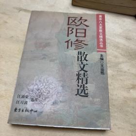 欧阳修散文精选