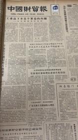 1*陕西省安康地区漆林桐山茶 
2*十一届三中以来当务之急是大力发展三大件《自行车缝纫机手表》五大件加上收音机电视机 
3*全国工艺美术工作会议确定生产任务 
4*福建新烤烟上市 
5*世界手表工业的一场激烈竞争 
6*广东省名优产品
中国财贸报