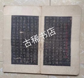 清代篆刻千字文拓片 老装裱 27×15.3cm