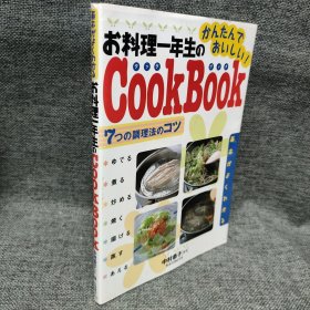 お料理一年生のCOOKBOOK