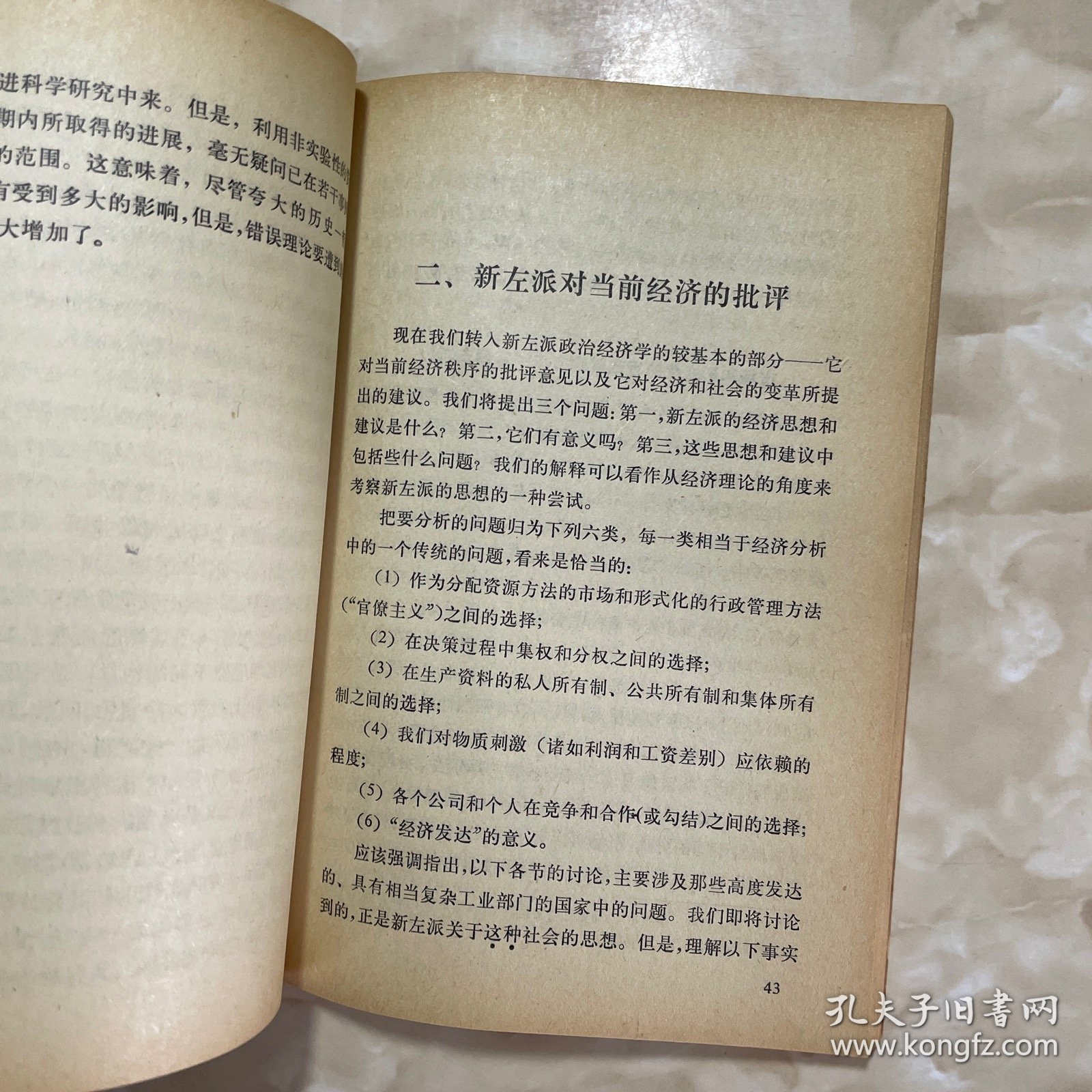 新左派政治经济学：一个局外人的看法