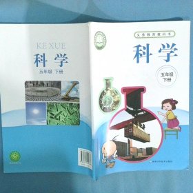 五年级下册科学