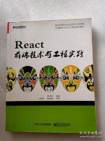 React前端技术与工程实践