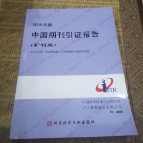 中国期刊引证报告（2009年版）（扩刊版）（第4版）