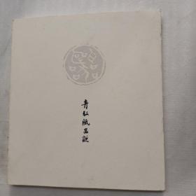 青弘瓯瓷说