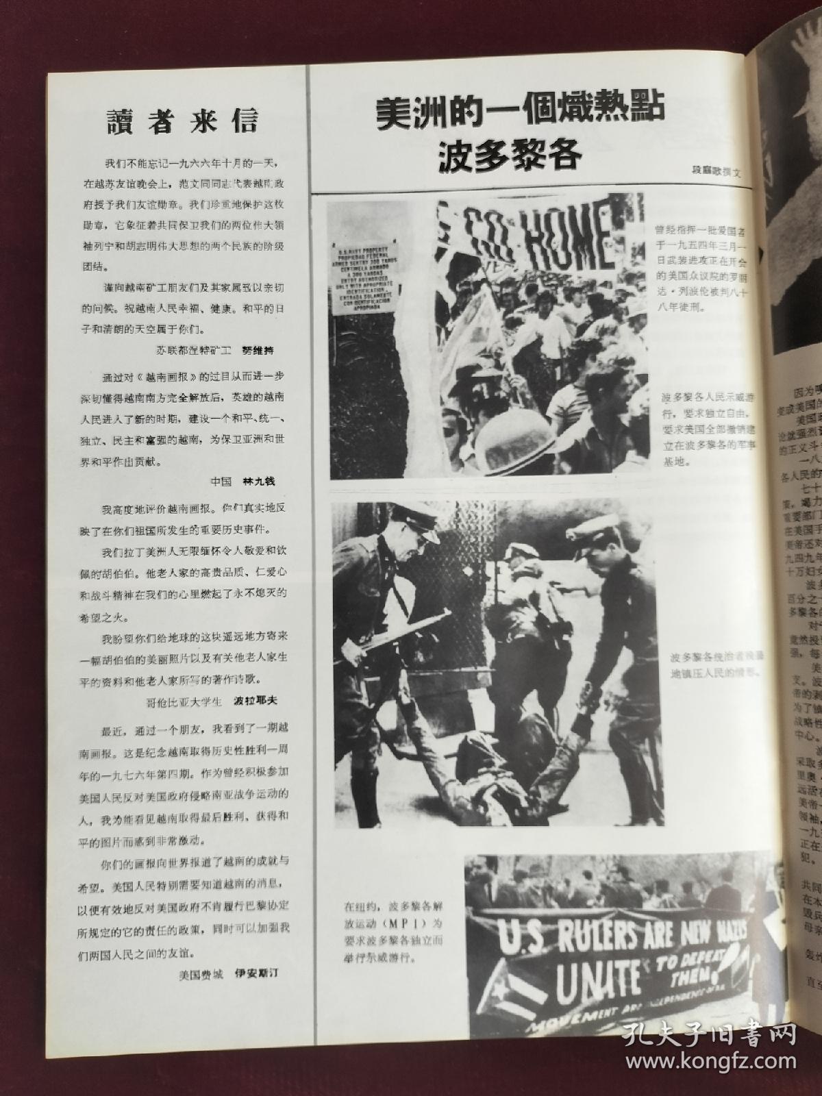 上世纪七十年代版  《越南画报》（1977/4）