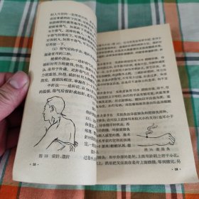 简明针灸疗法