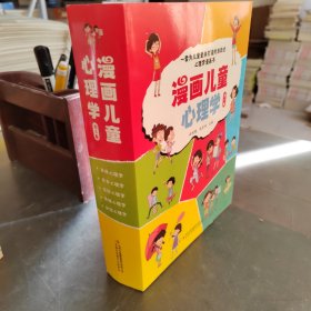 漫画儿童心理学 全套5册 小学生三四年级上册至六年级课外阅读漫画书儿童心理健康教育书籍情绪管理与性格培养绘本故事书