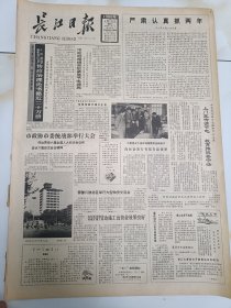 长江日报1986年4月23日，市长叶巡沿江大道和中山大道。市政协市委统战部举行大会。青年民警袁清勇救落水老人。中国象棋团体赛进入三轮湖北男女队双过同关积四分。