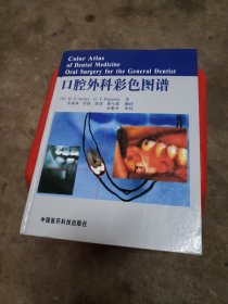 口腔外科彩色图谱