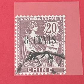 法7《特印“CHINE”第二次加盖改值邮票》信销散邮票8-4“八分/20仙”