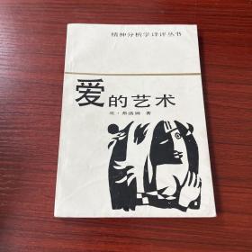 愛的藝術(shù)