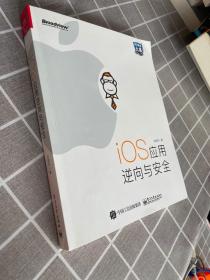 iOS应用逆向与安全