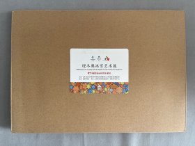 迎冬奥冰雪艺术展 ，大本活页10张