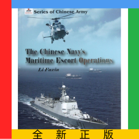 中國軍隊(duì)與海上護(hù)航行動(dòng)(英文版)