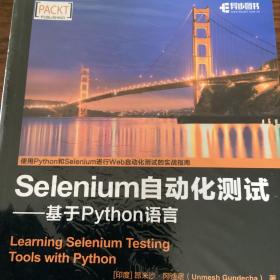 Selenium自动化测试 基于 Python 语言