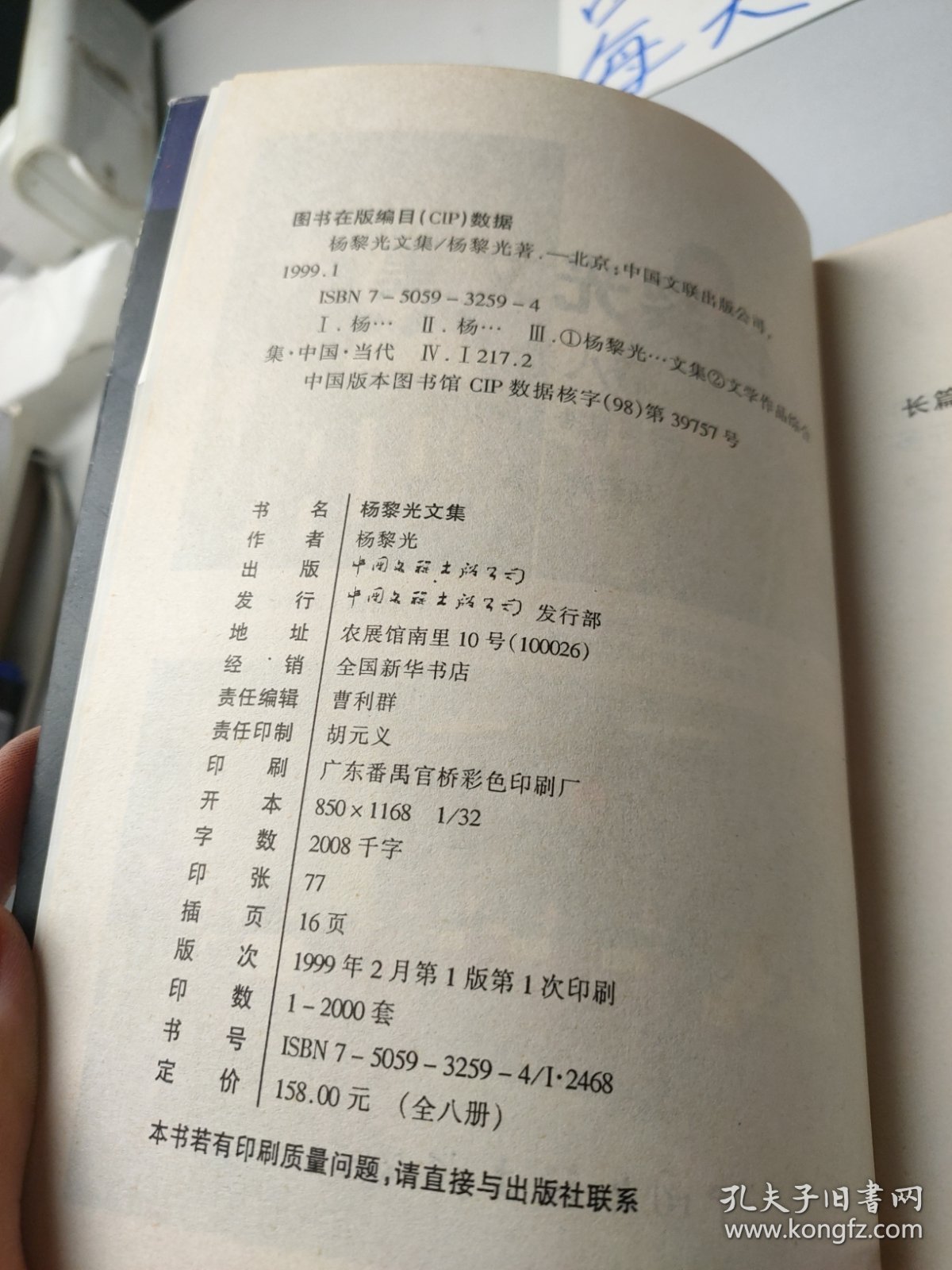 杨黎光文集8：打捞失落的岁月