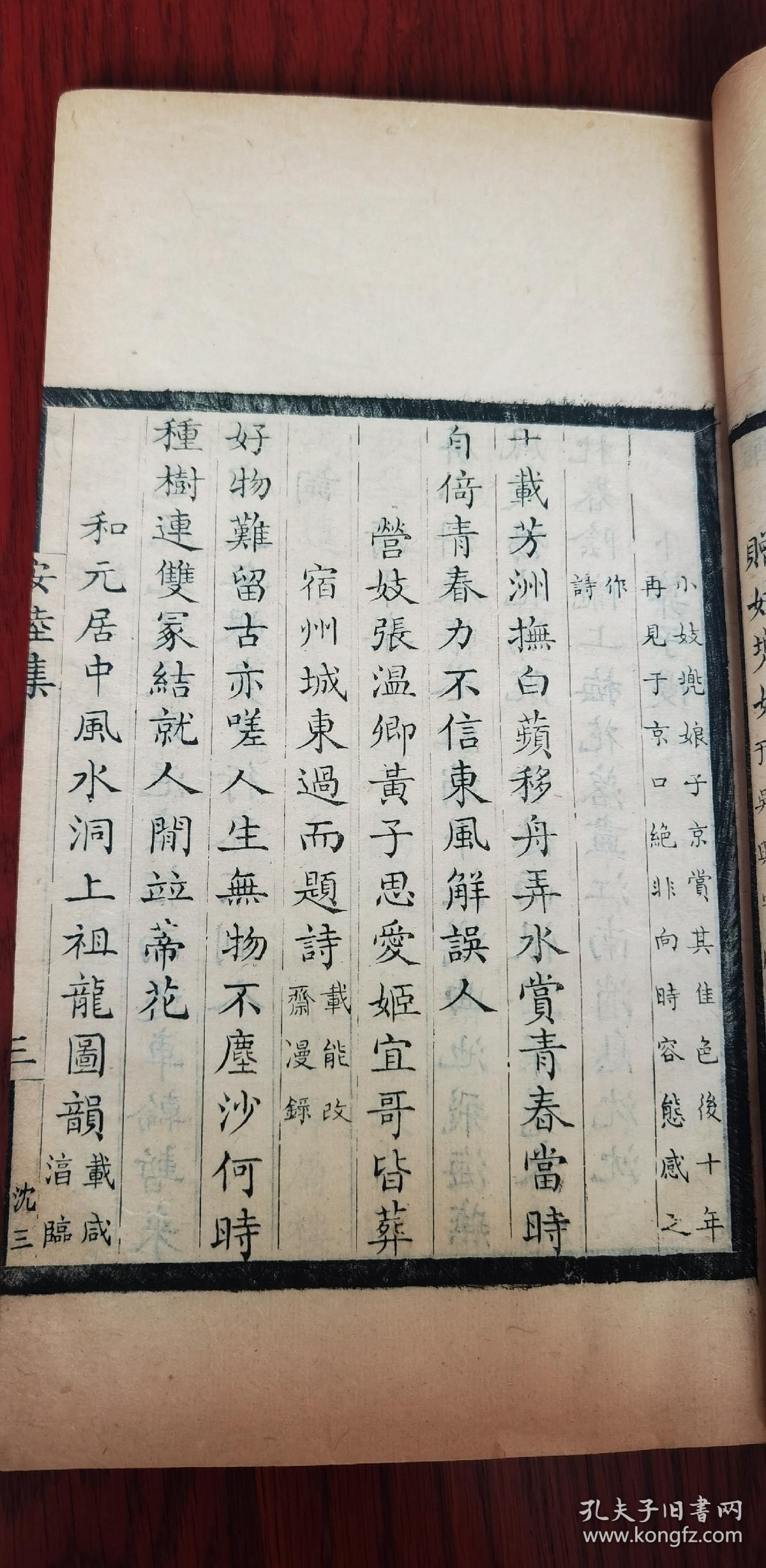 扬州名刻 嘉庆写刻本 三书合一 北宋“张三影”浙江湖州乌程人张先《安陆集》《曾乐轩稿》《复古编》线装一厚册全 有众多刻工名