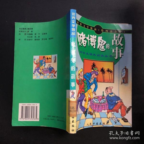 世界文学精品绘画注音本：吹牛鬼的故事