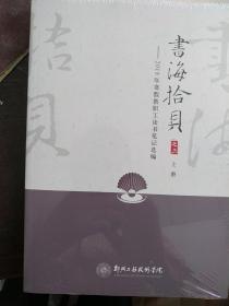 书海拾贝：2019年寒假教职工读书笔记选编（上下）