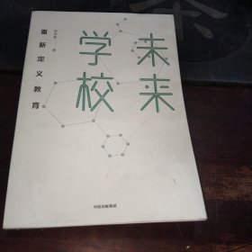 未来学校