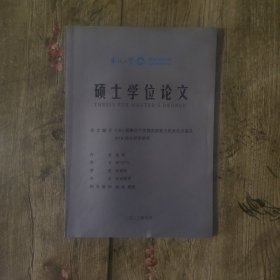 东北大学硕士学位论文