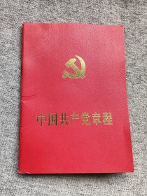 十七大党章