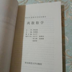 离散数学