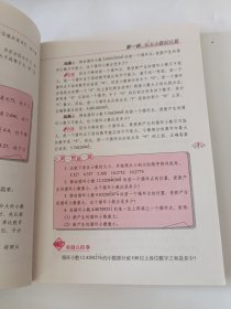 从从课本到奥数难题点拨（小学5年级）