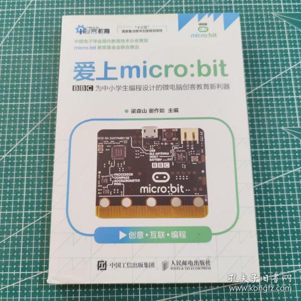 爱上micro:bit