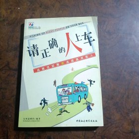 请正确的人上车——宝利嘉文库