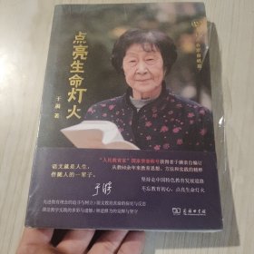 点亮生命灯火