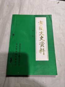 宁陵文史资料（第三辑）